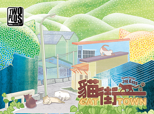 貓街 - Cat town