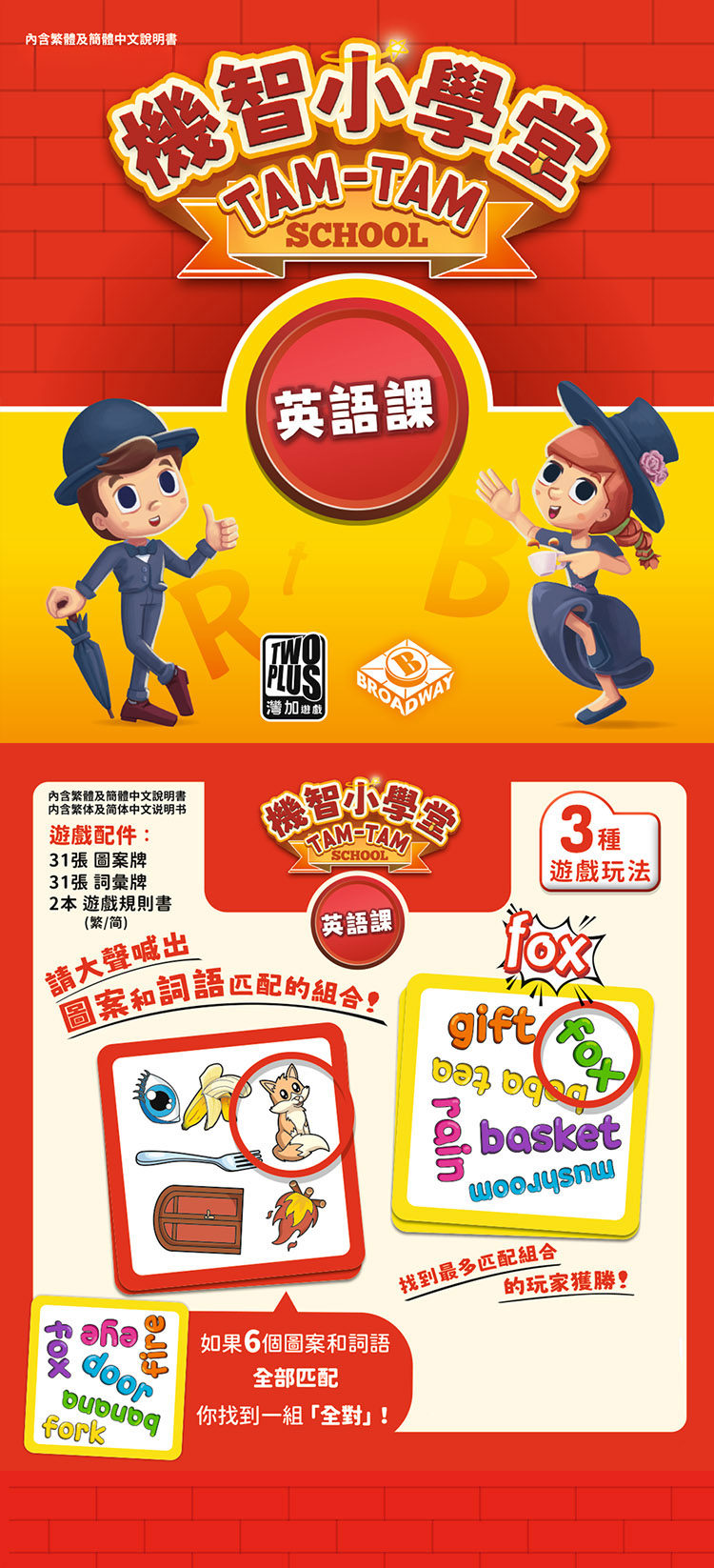 機智小學堂：英語課