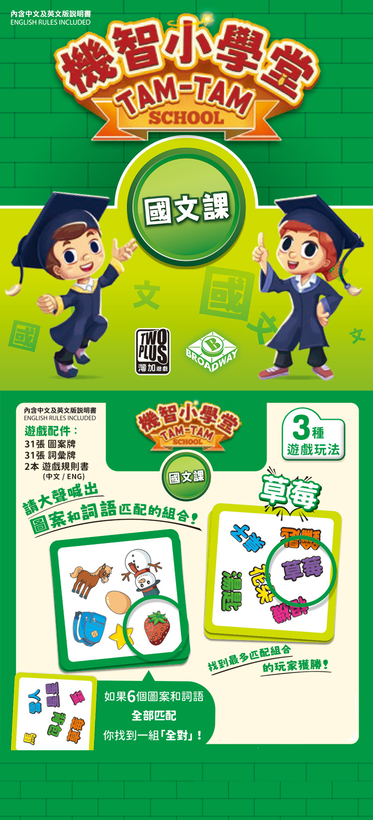 機智小學堂：國文課