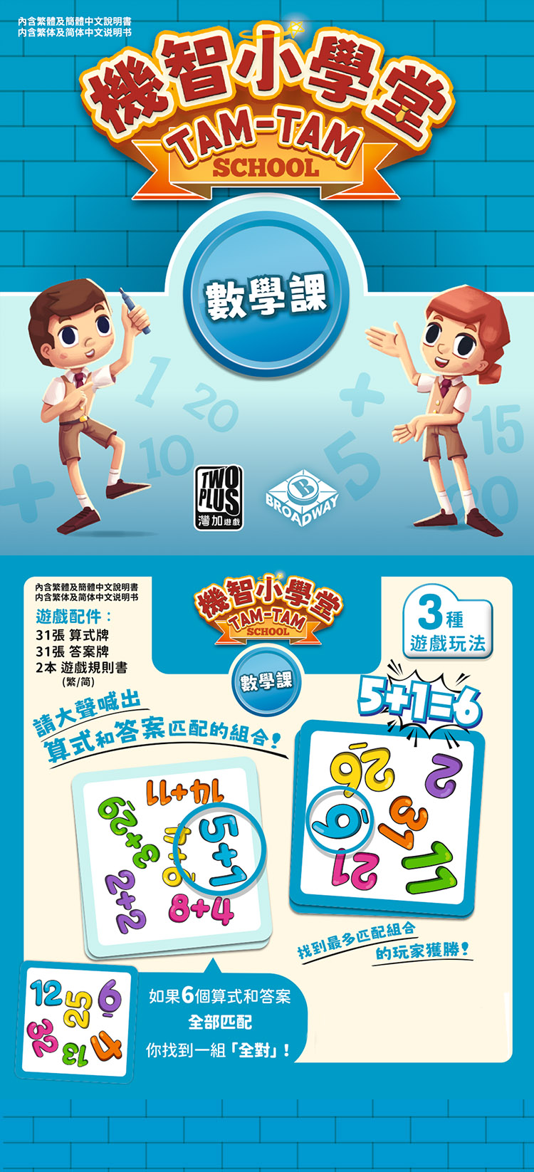 機智小學堂：數學課