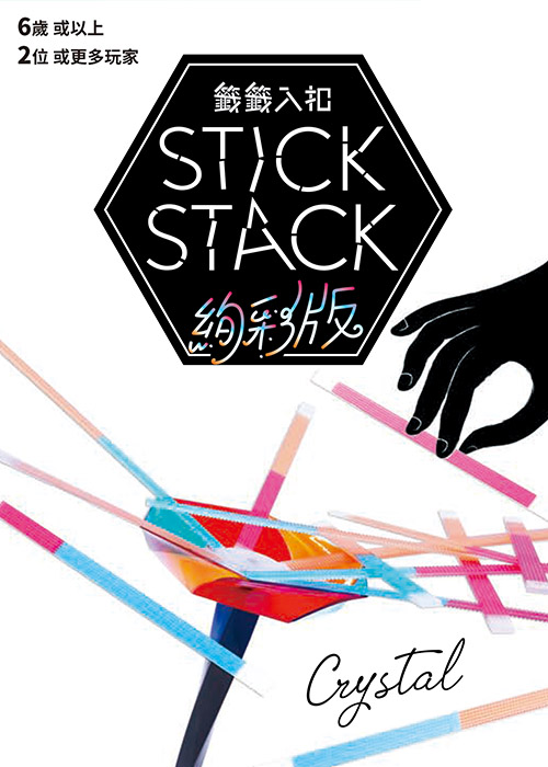 籤籤入扣：絢彩版