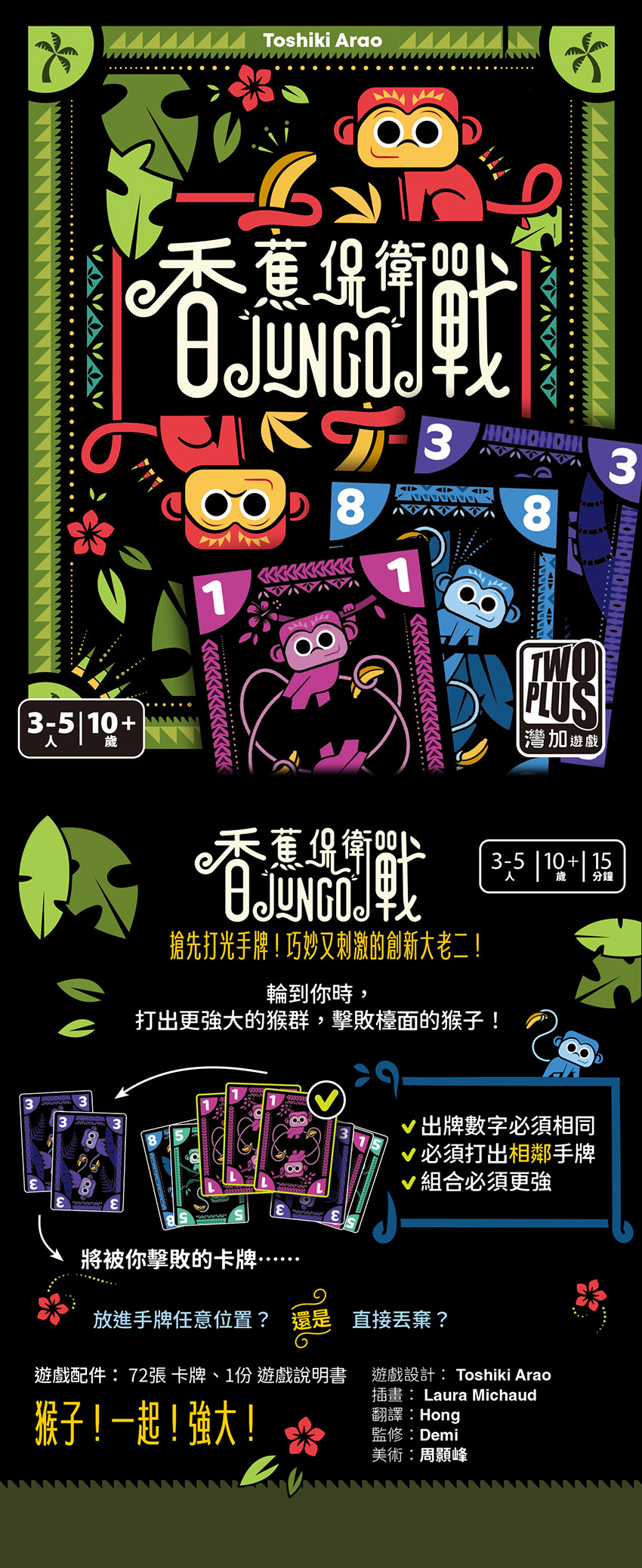 香蕉保衛戰