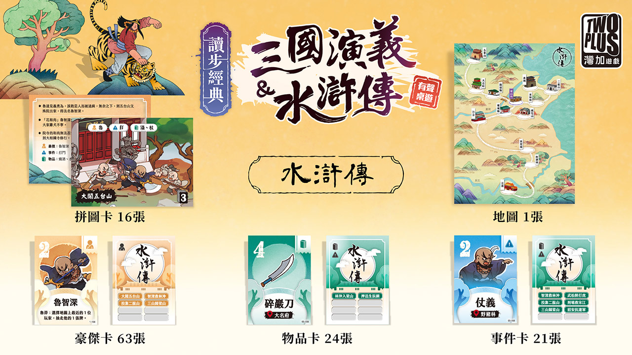 讀步經典：三國演義&水滸傳