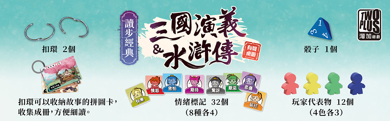 讀步經典：三國演義&水滸傳