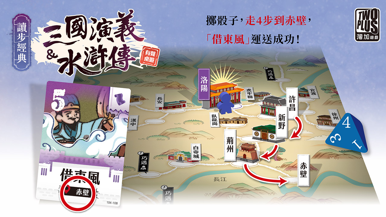 讀步經典：三國演義&水滸傳