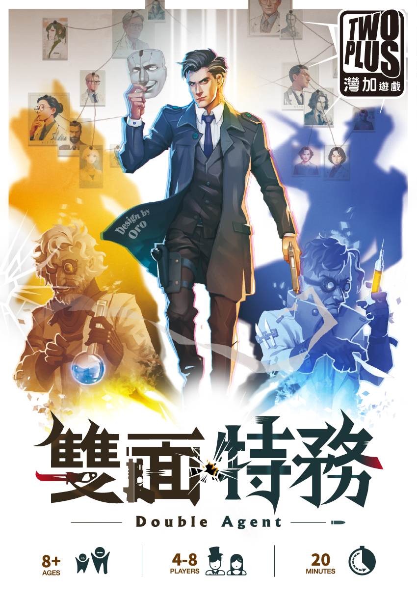 雙面特務