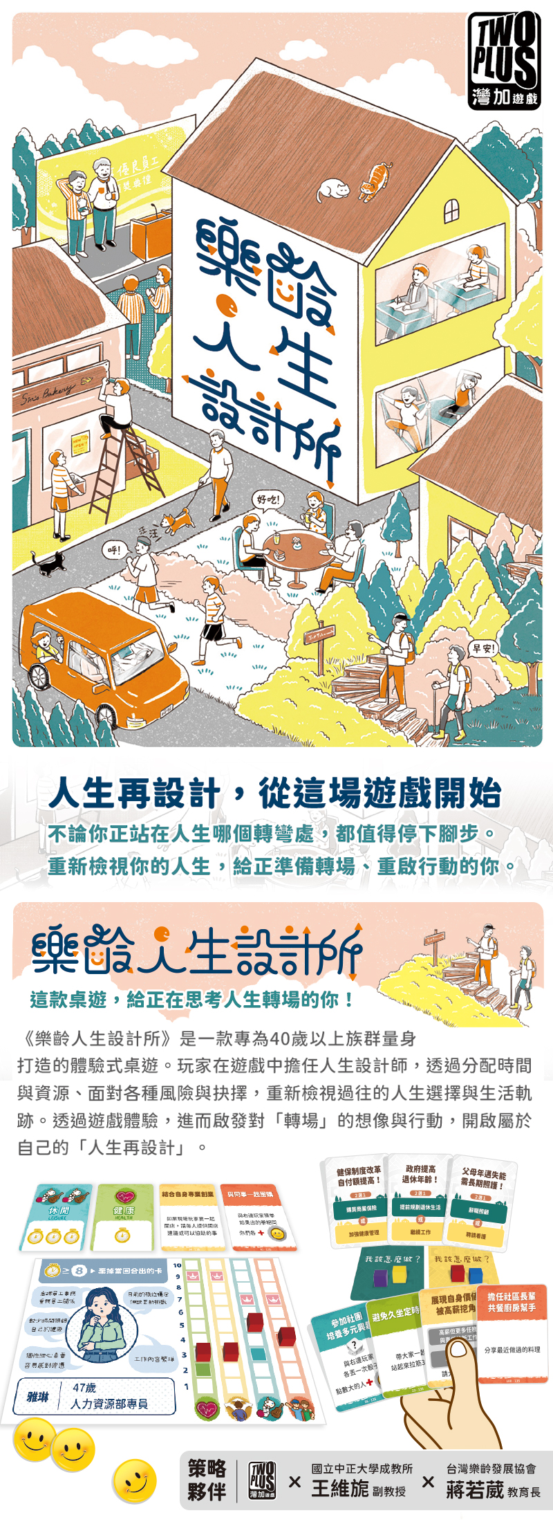 樂齡人生設計所