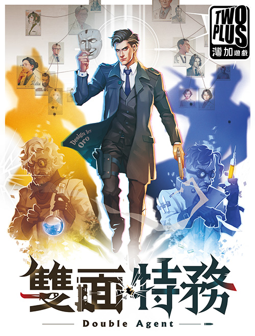 雙面特務