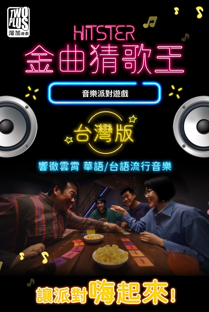 金曲猜歌王:台灣版