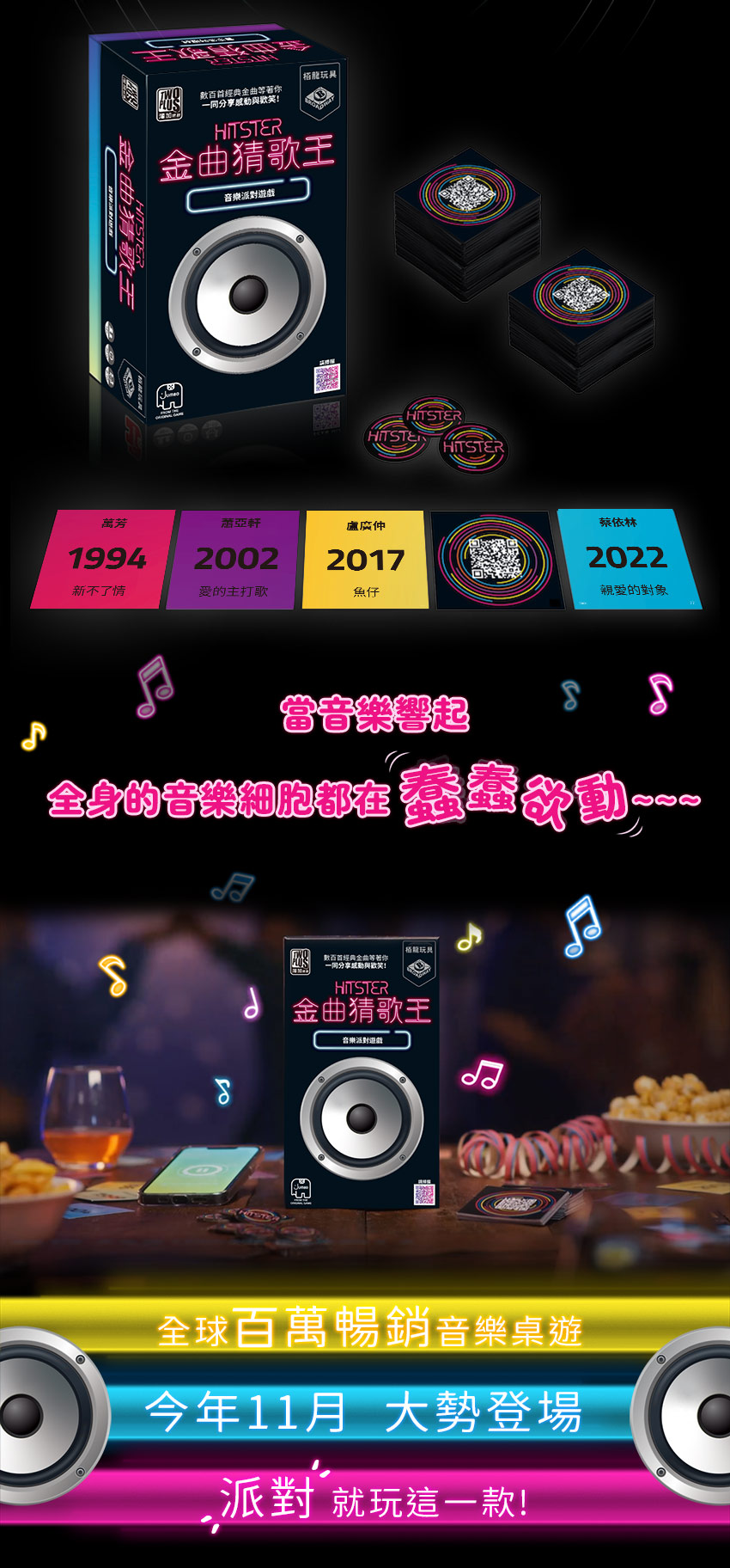 金曲猜歌王:台灣版