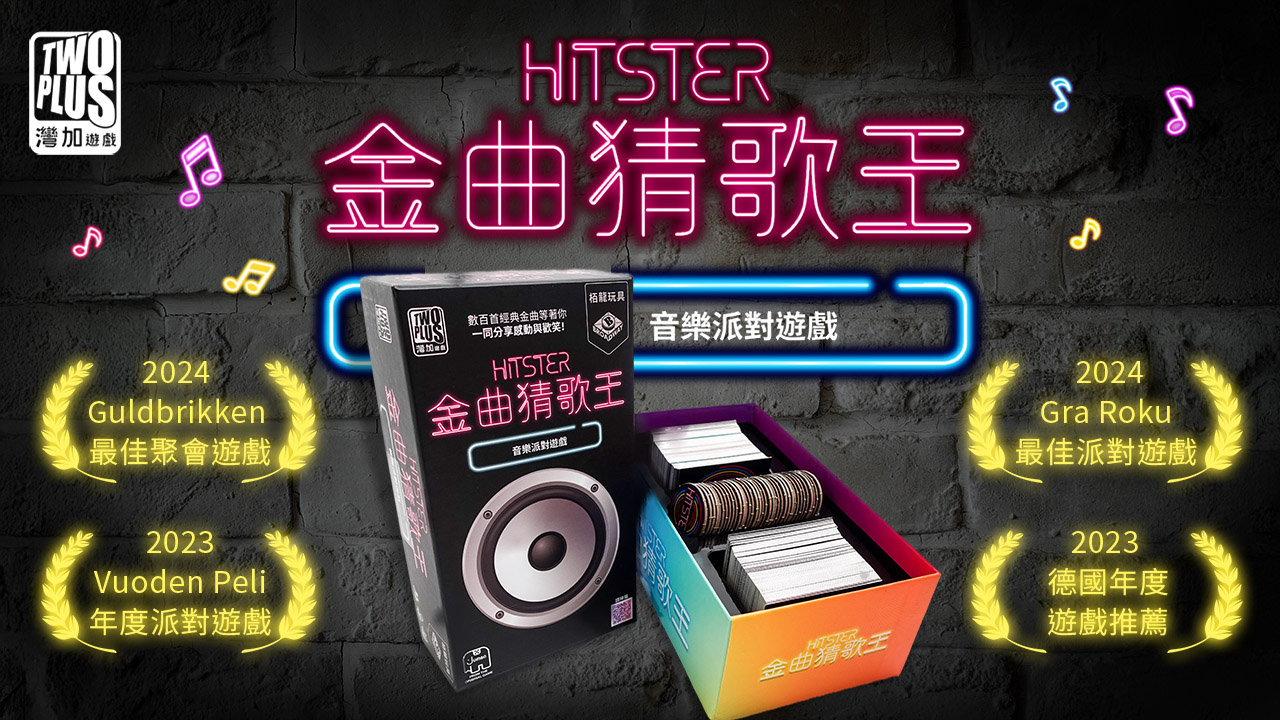 金曲猜歌王