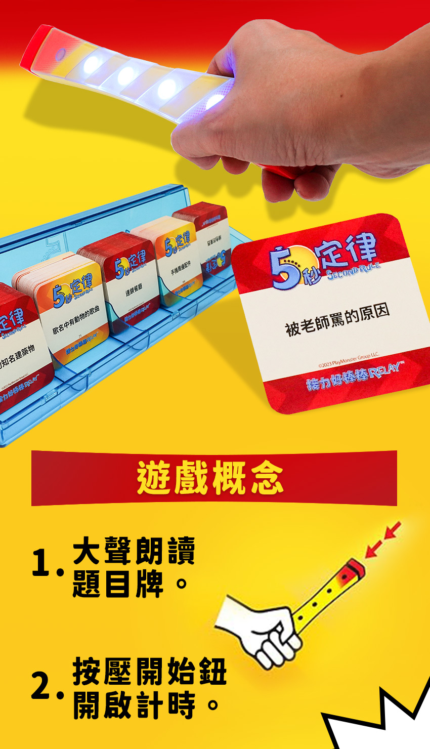 5秒定律：接力好棒棒