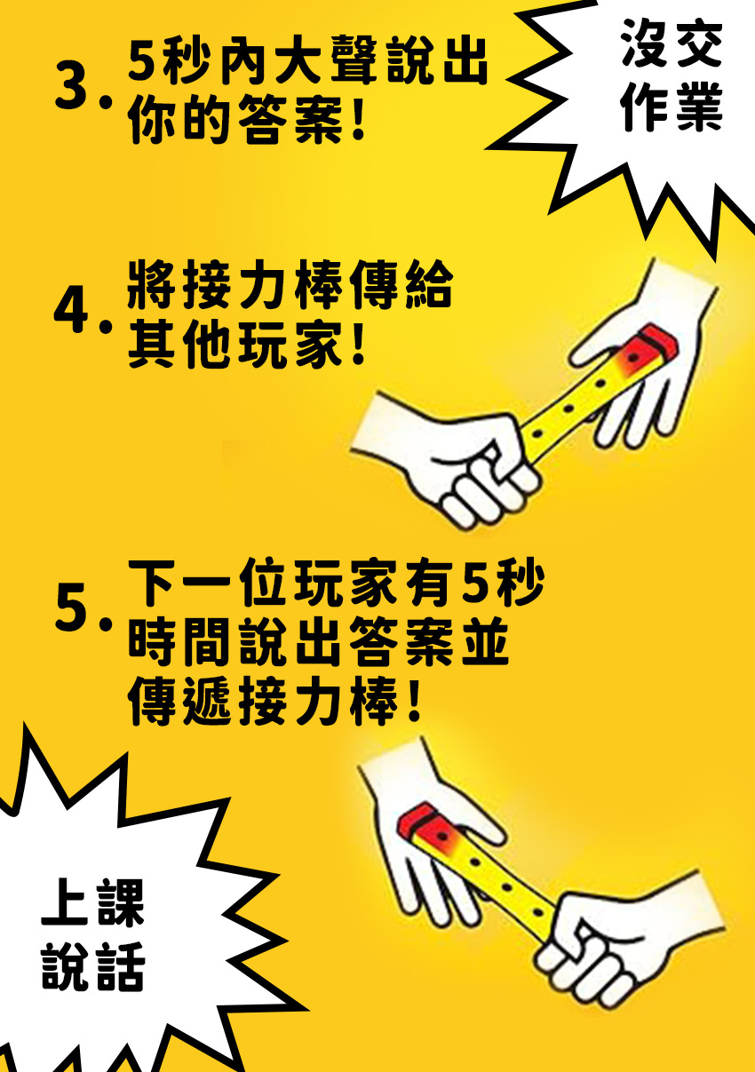 5秒定律：接力好棒棒