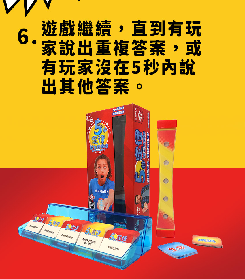 5秒定律：接力好棒棒