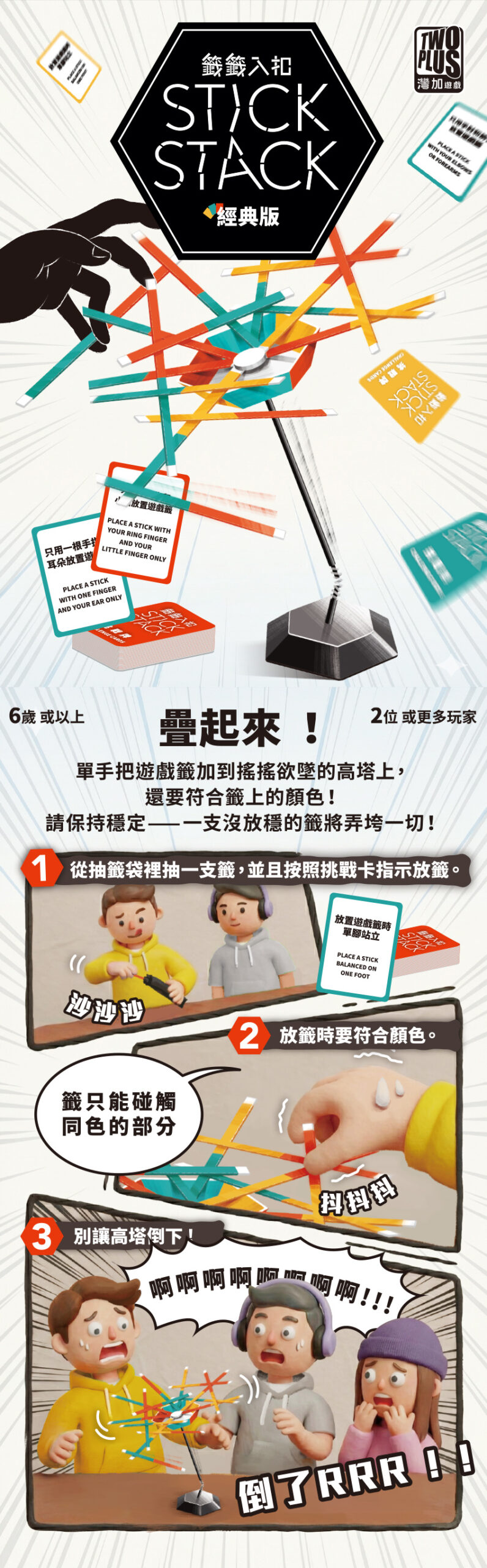 籤籤入扣：經典版