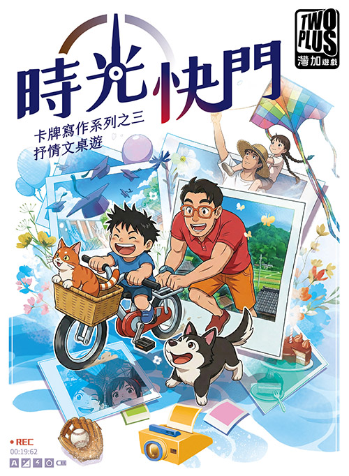 [新版]時光快門