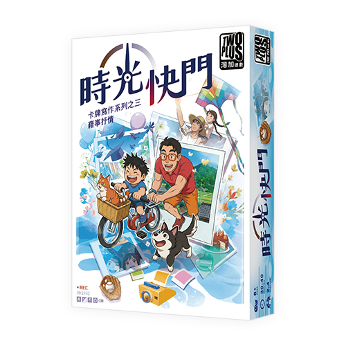 [新版]時光快門
