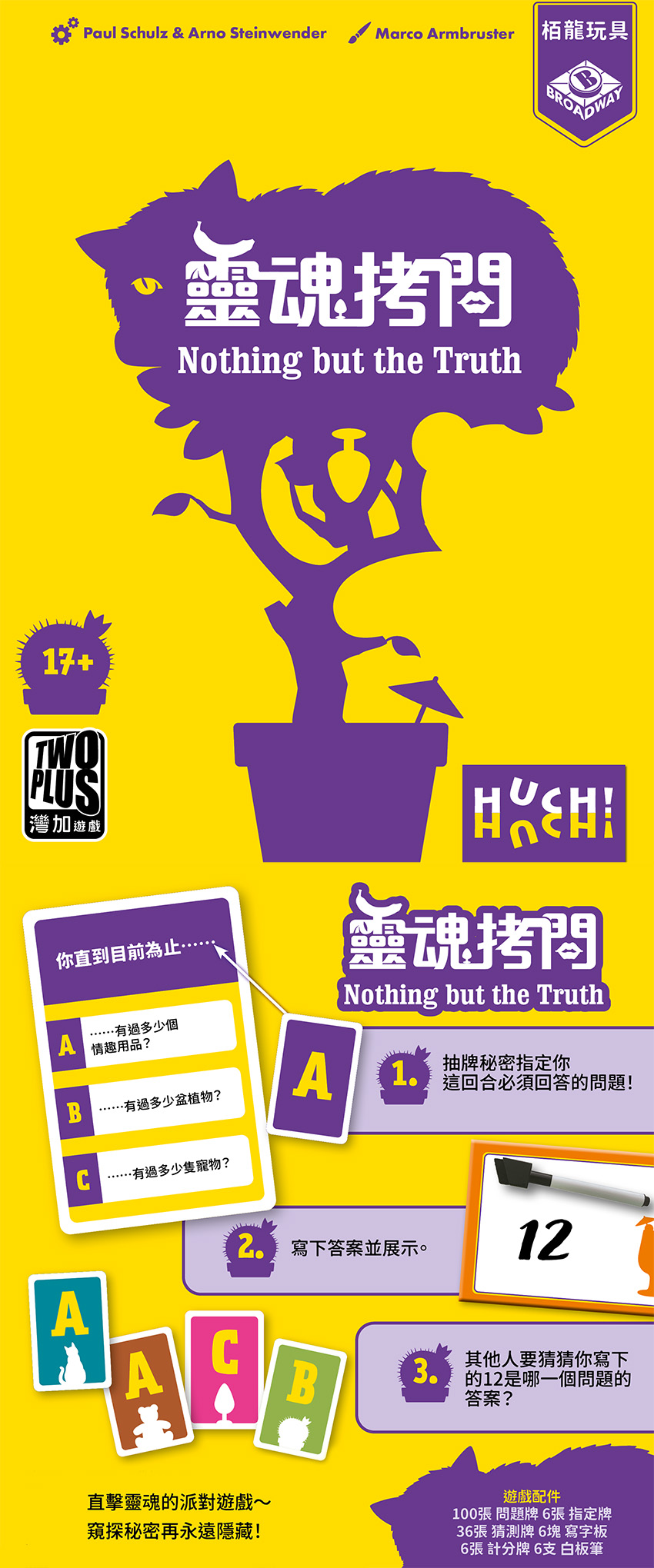 靈魂拷問