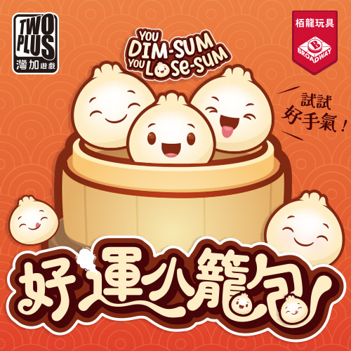 好運小籠包