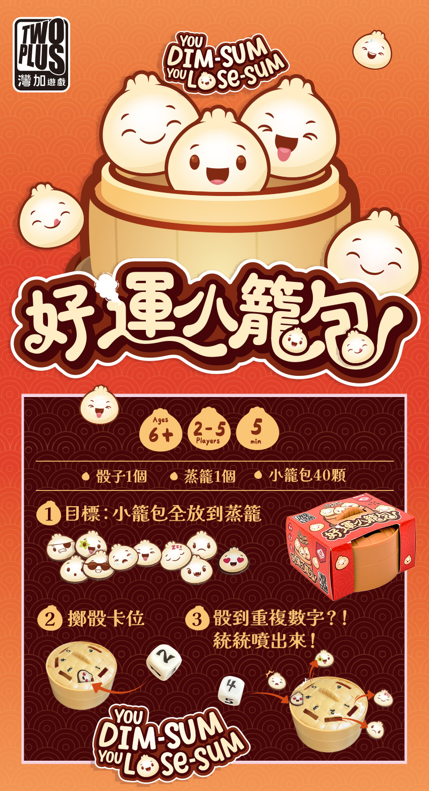 好運小籠包
