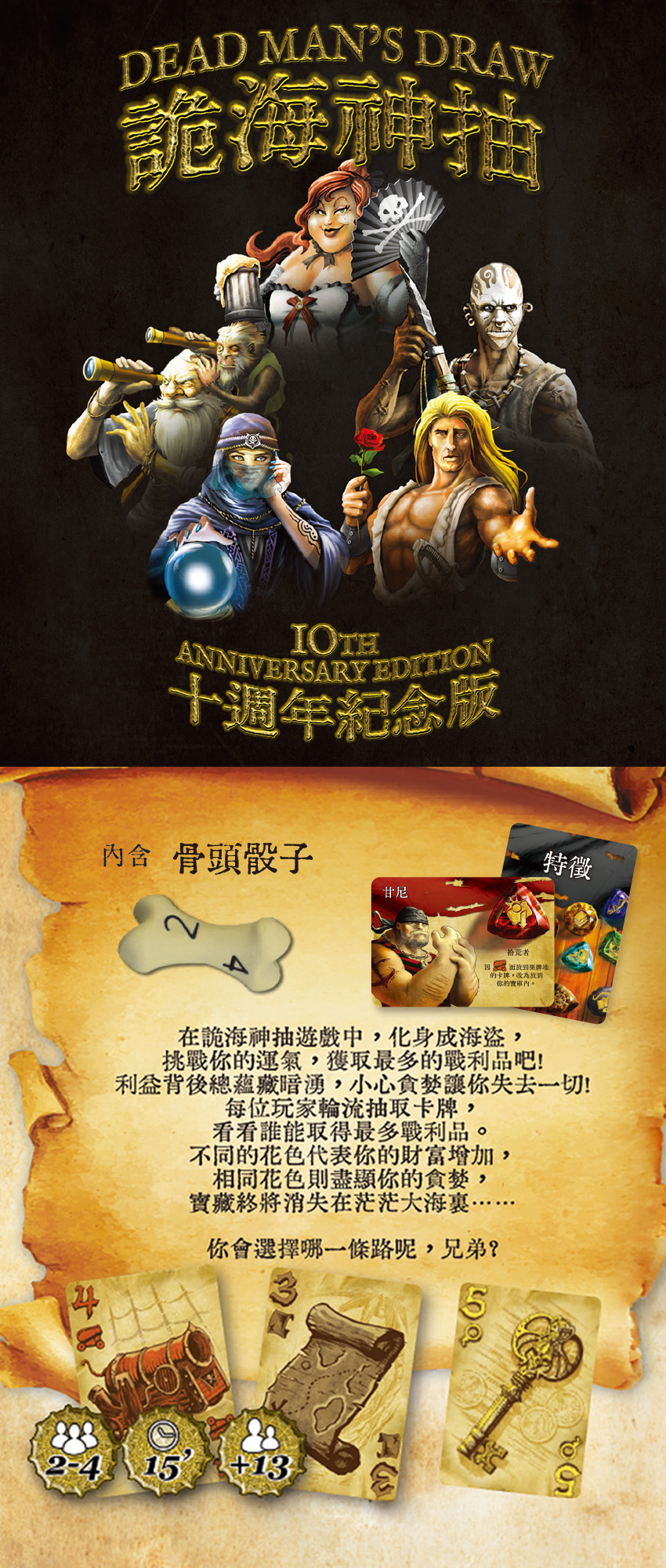 詭海神抽：十週年紀念版