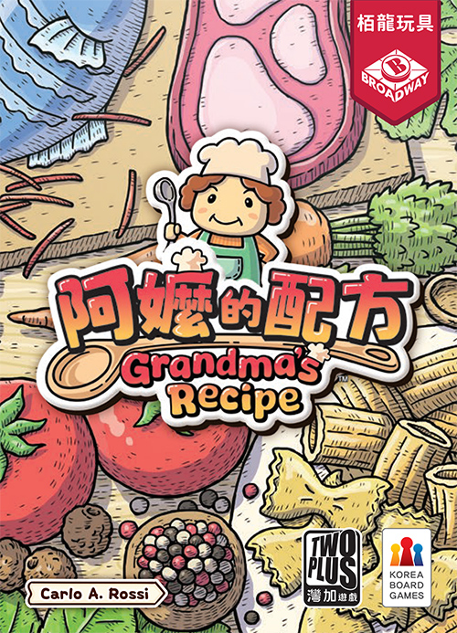 阿嬤的配方
