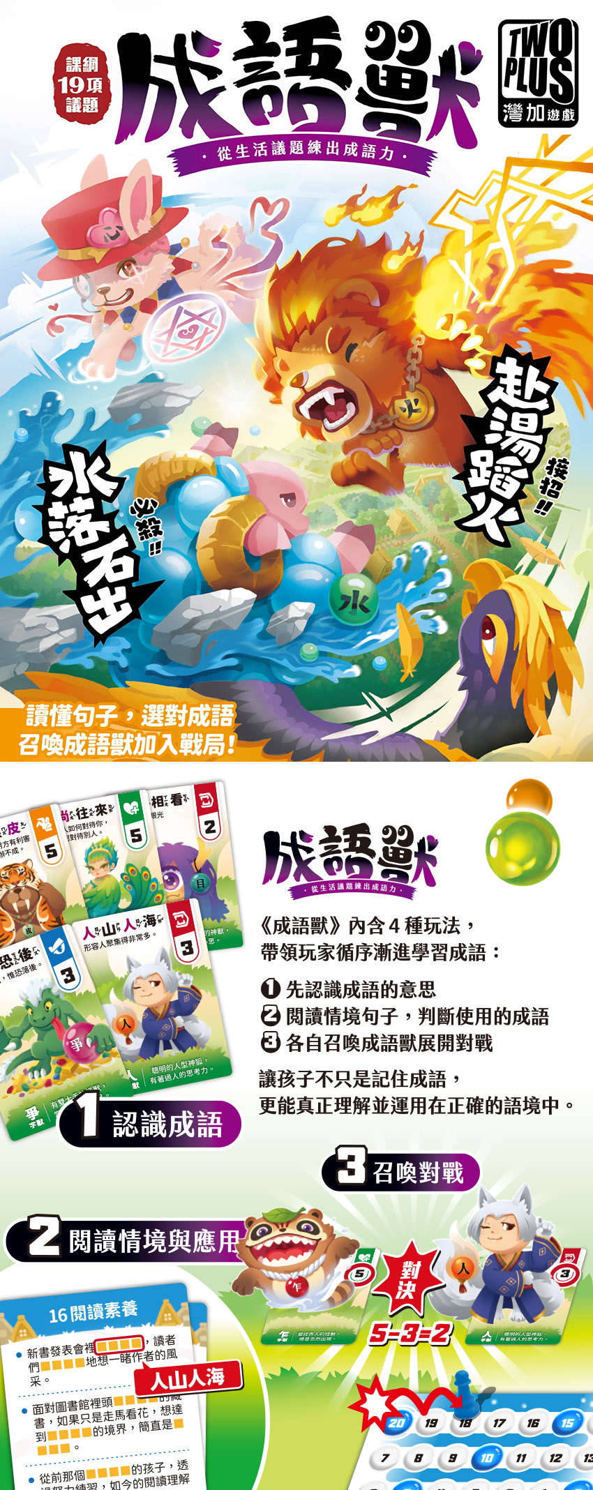 成語獸